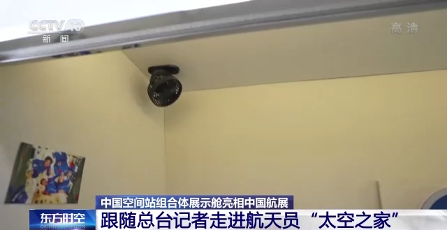 中国空间站组合体展示舱亮相中国航展 航天员的“太空之家”里有哪些细节？休闲区蓝鸢梦想 - Www.slyday.coM