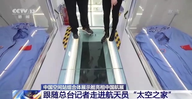 中国空间站组合体展示舱亮相中国航展 航天员的“太空之家”里有哪些细节？休闲区蓝鸢梦想 - Www.slyday.coM