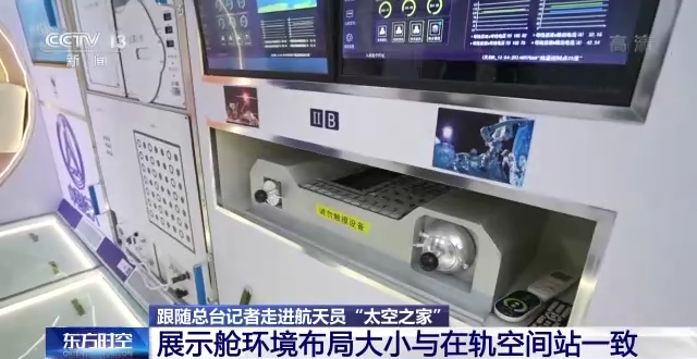 中国空间站组合体展示舱亮相中国航展 航天员的“太空之家”里有哪些细节？休闲区蓝鸢梦想 - Www.slyday.coM