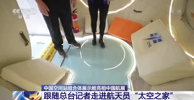 中国空间站组合体展示舱亮相中国航展 航天员的“太空之家”里有哪些细节？休闲区蓝鸢梦想 - Www.slyday.coM