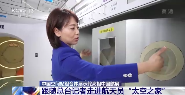 中国空间站组合体展示舱亮相中国航展 航天员的“太空之家”里有哪些细节？休闲区蓝鸢梦想 - Www.slyday.coM