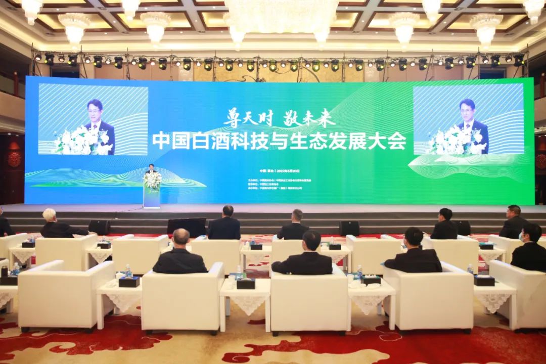 2022年中国白酒科技与生态发展大会在茅台召开