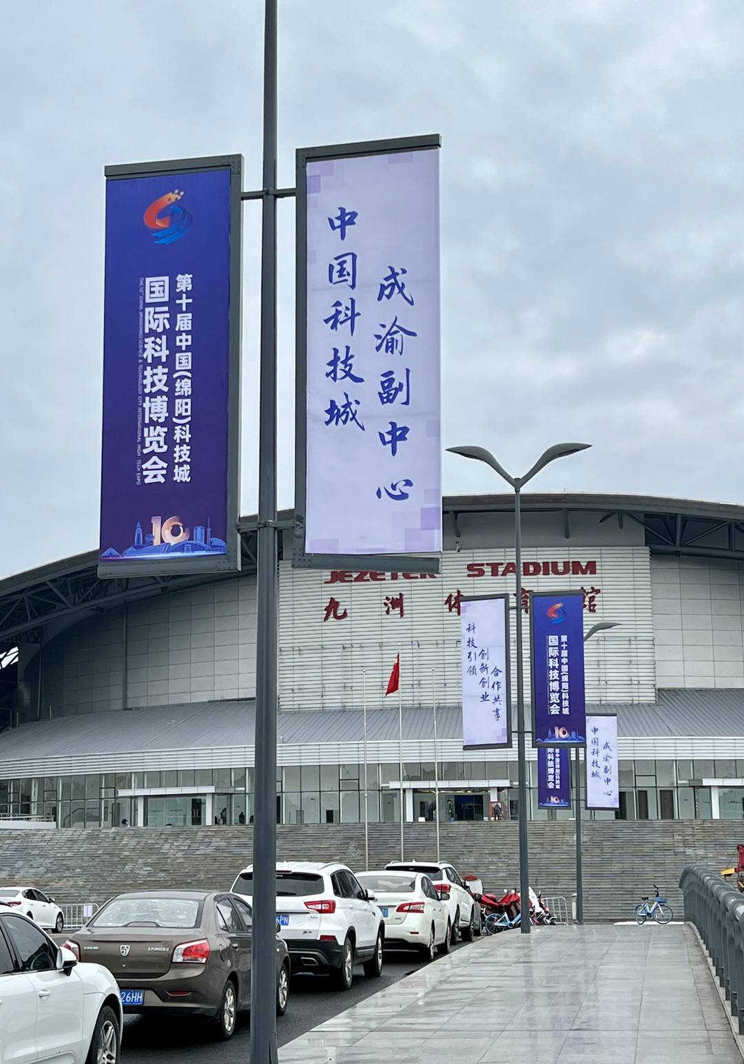 第十届科博会氛围组上线 主题道旗景观小品点缀绵阳城|绵阳市_新浪新