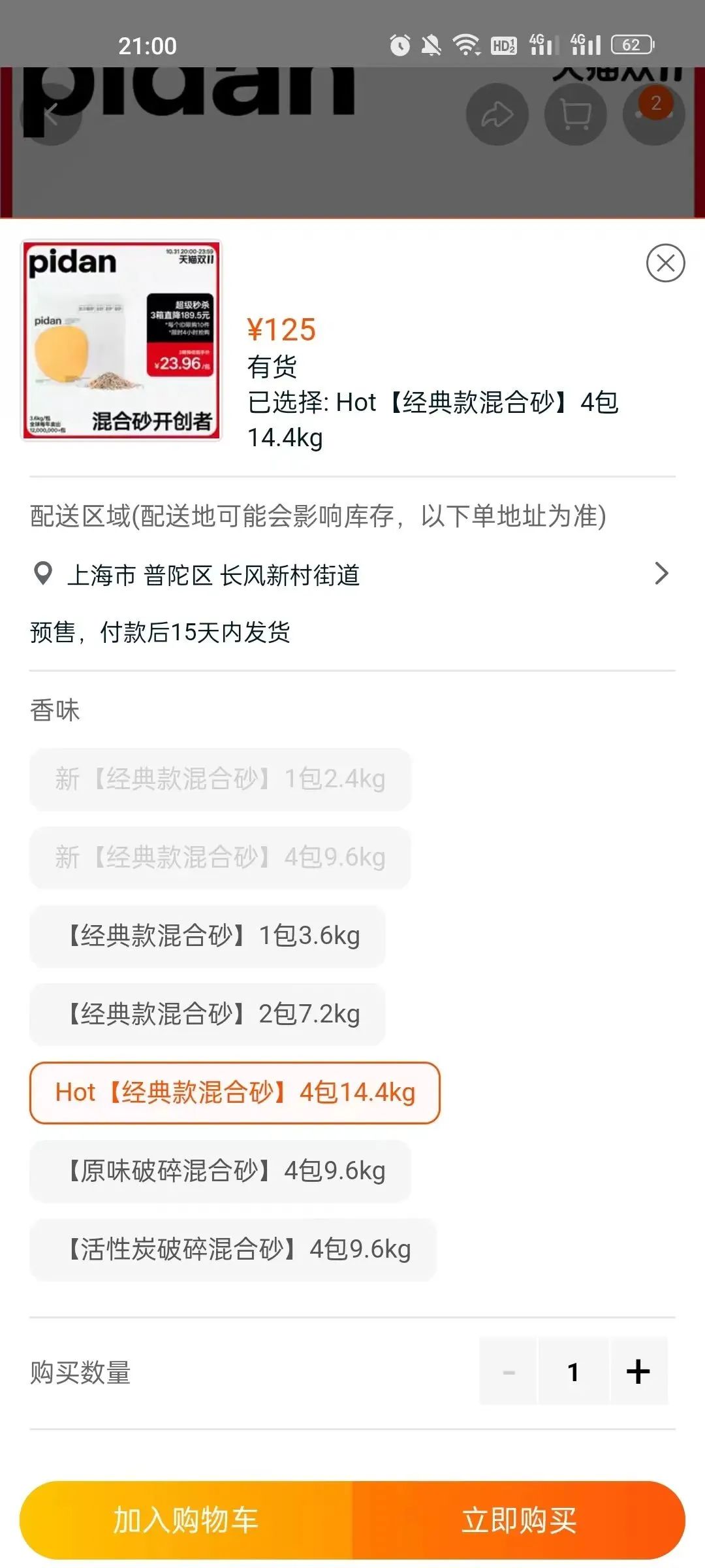 王女士反映的猫砂价格变化 
