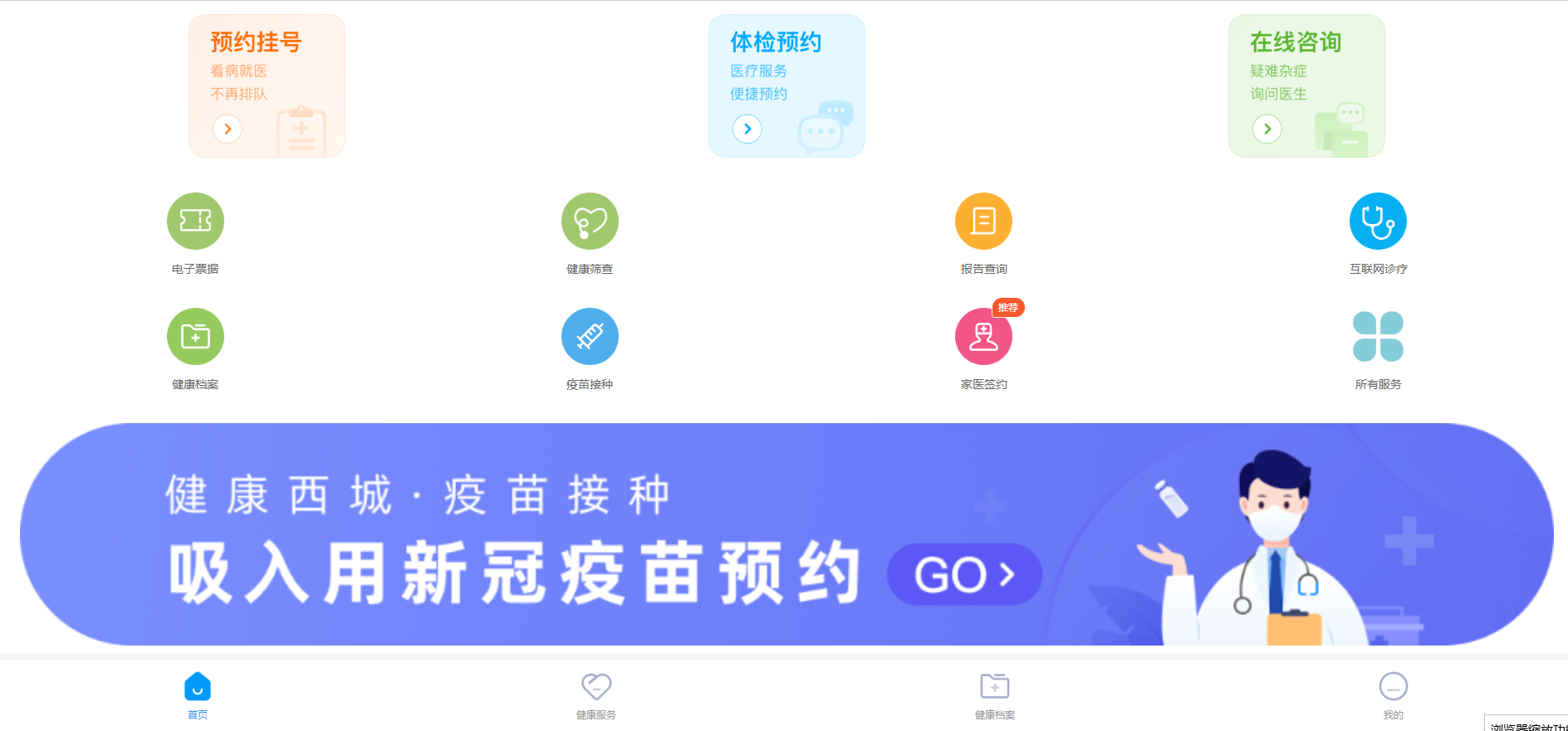 北京西城可预约接种吸入用新冠疫苗了！休闲区蓝鸢梦想 - Www.slyday.coM