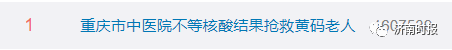 热搜！抢救黄码老人，不等核酸结果，网友点赞刷屏休闲区蓝鸢梦想 - Www.slyday.coM