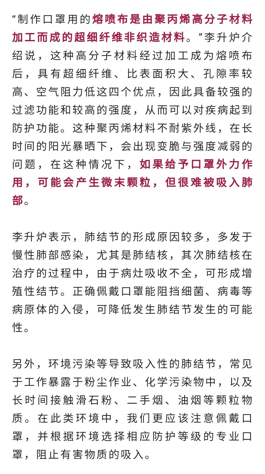 长期戴口罩会得肺结节？真相是……休闲区蓝鸢梦想 - Www.slyday.coM