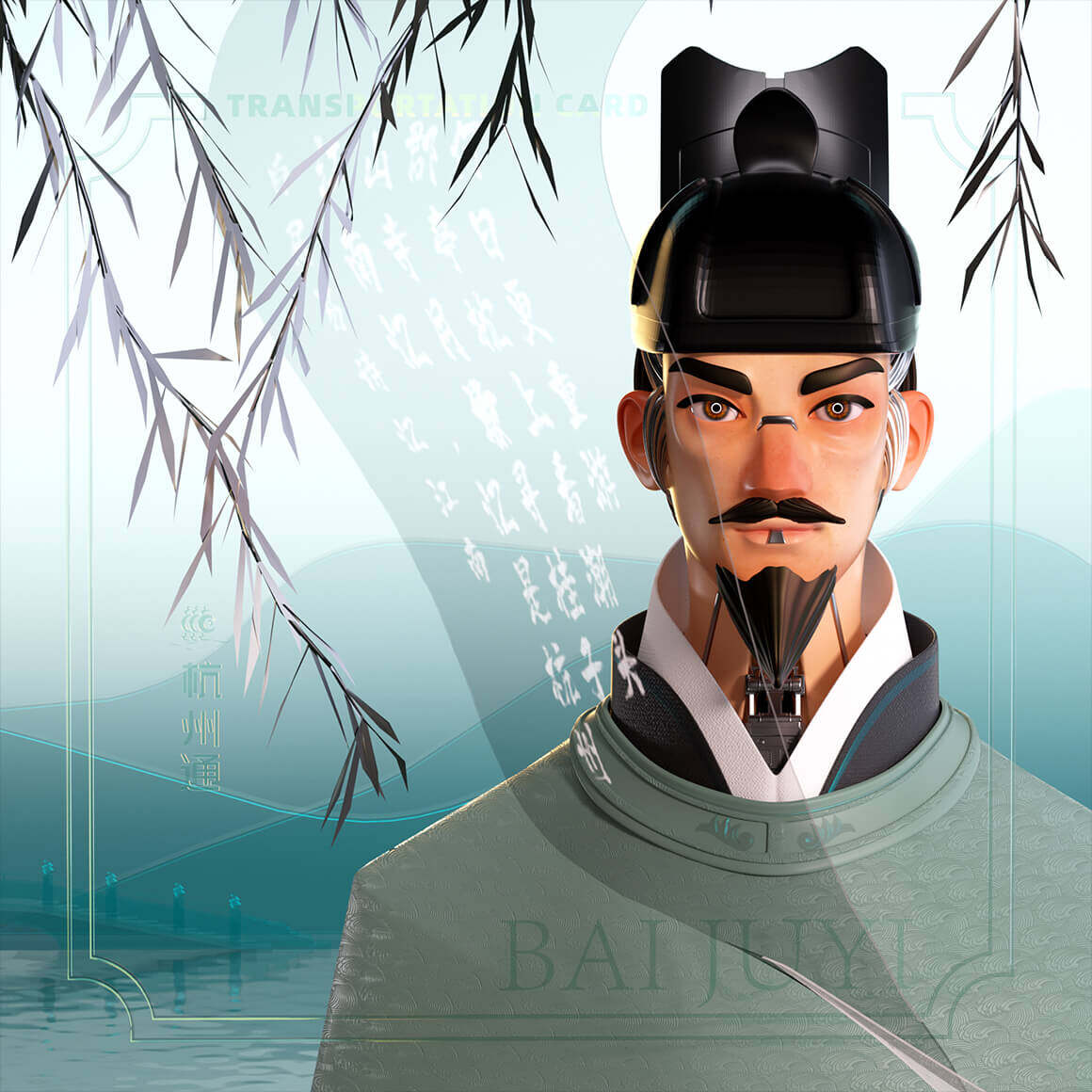 11配套实体全国交通一卡通杭数交双十一发行白居易忆江南数字藏品