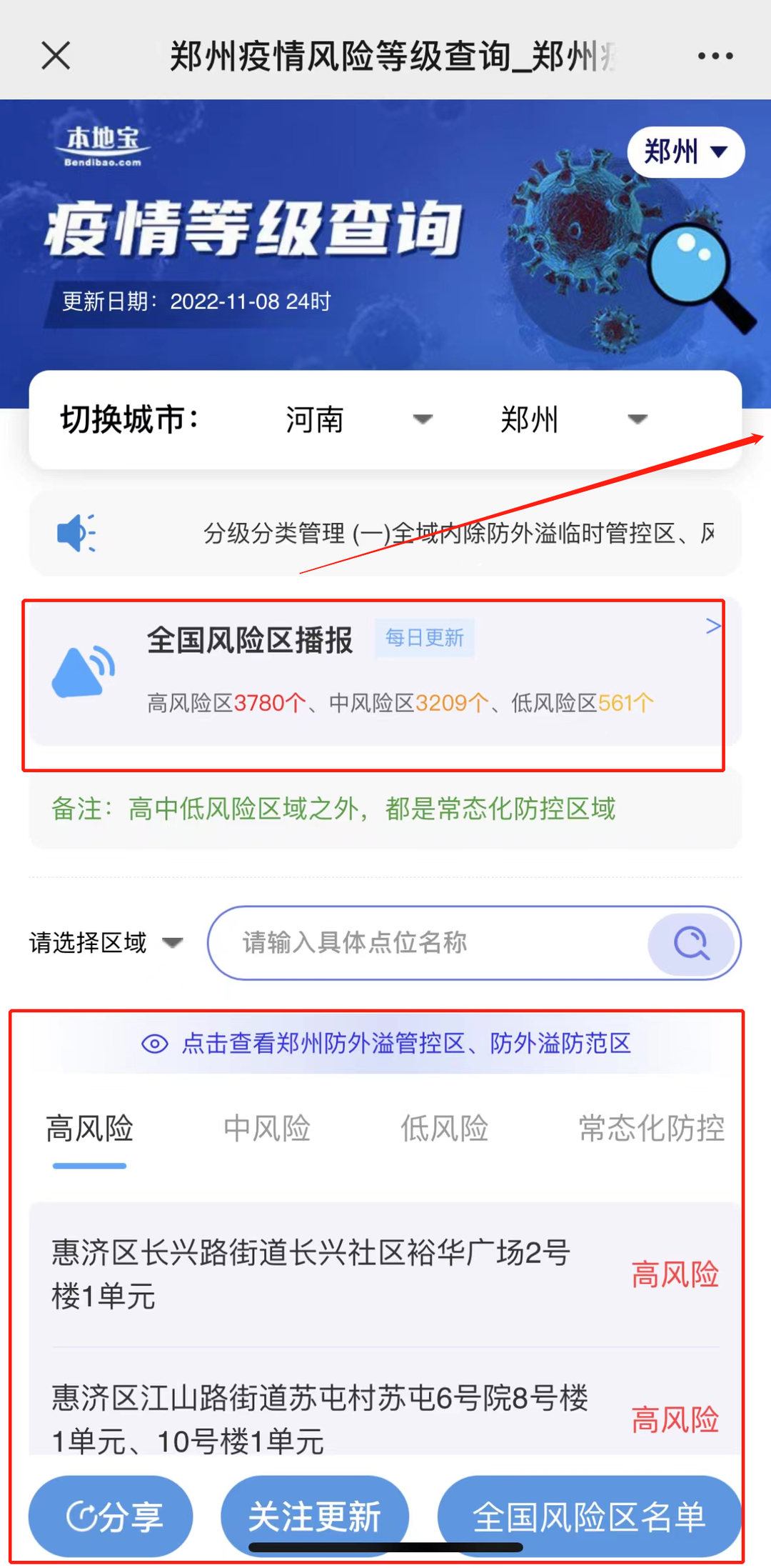 郑州多地发布通告！调整部分区域风险等级！这些地方划定为高风险区休闲区蓝鸢梦想 - Www.slyday.coM
