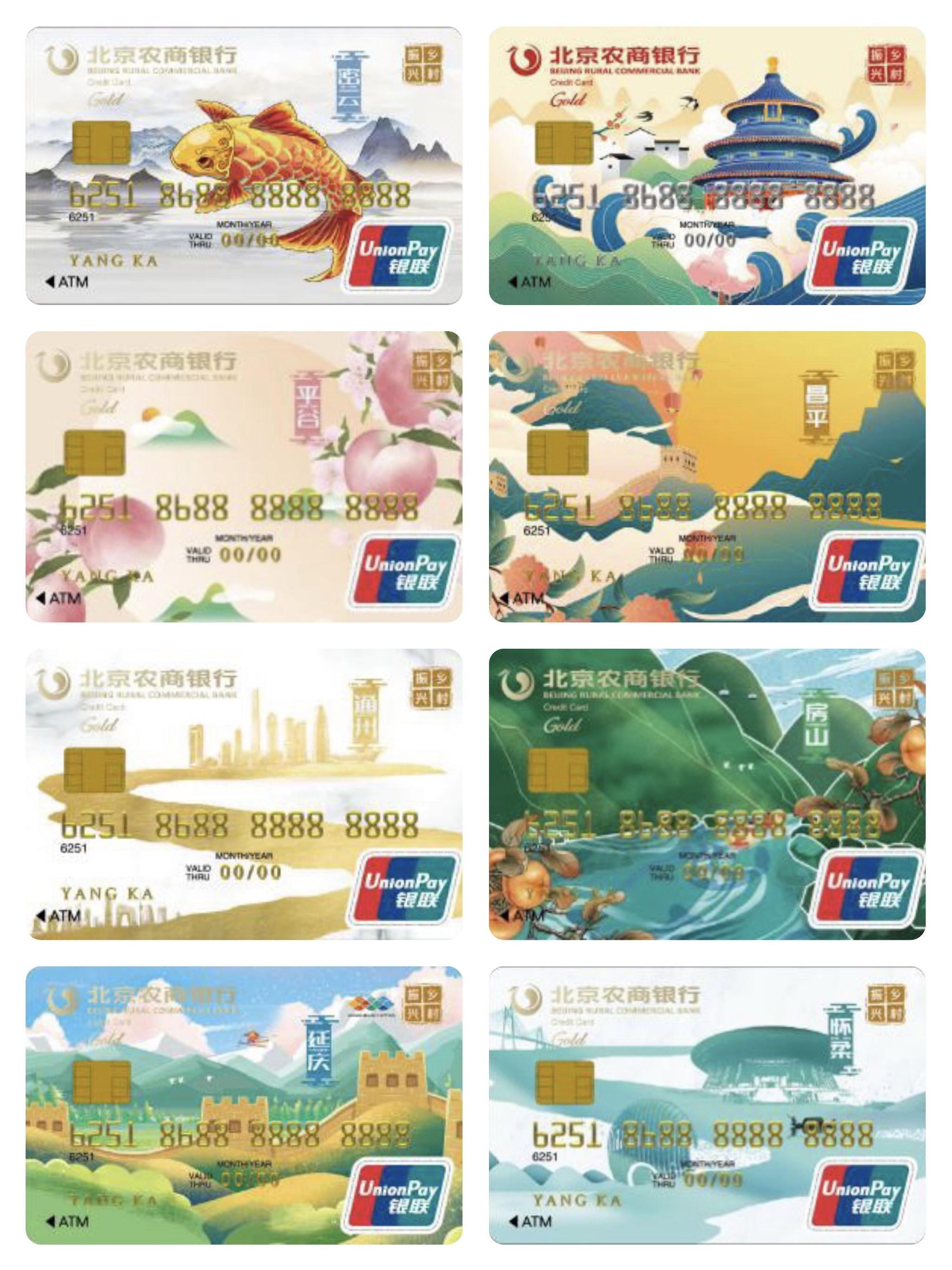 “乡村”北京农商银行推出乡村振兴信用卡 谱写金融助农新篇章