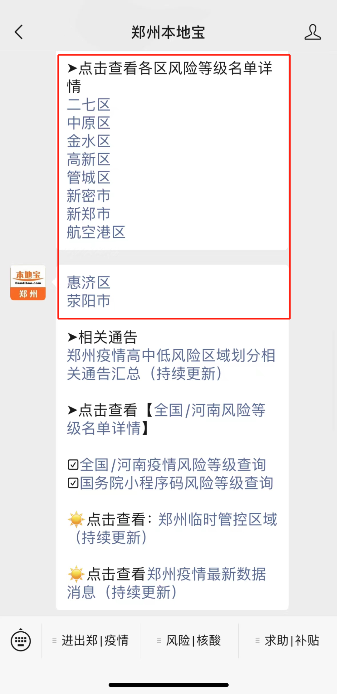 郑州多地发布通告！调整部分区域风险等级！这些地方划定为高风险区休闲区蓝鸢梦想 - Www.slyday.coM