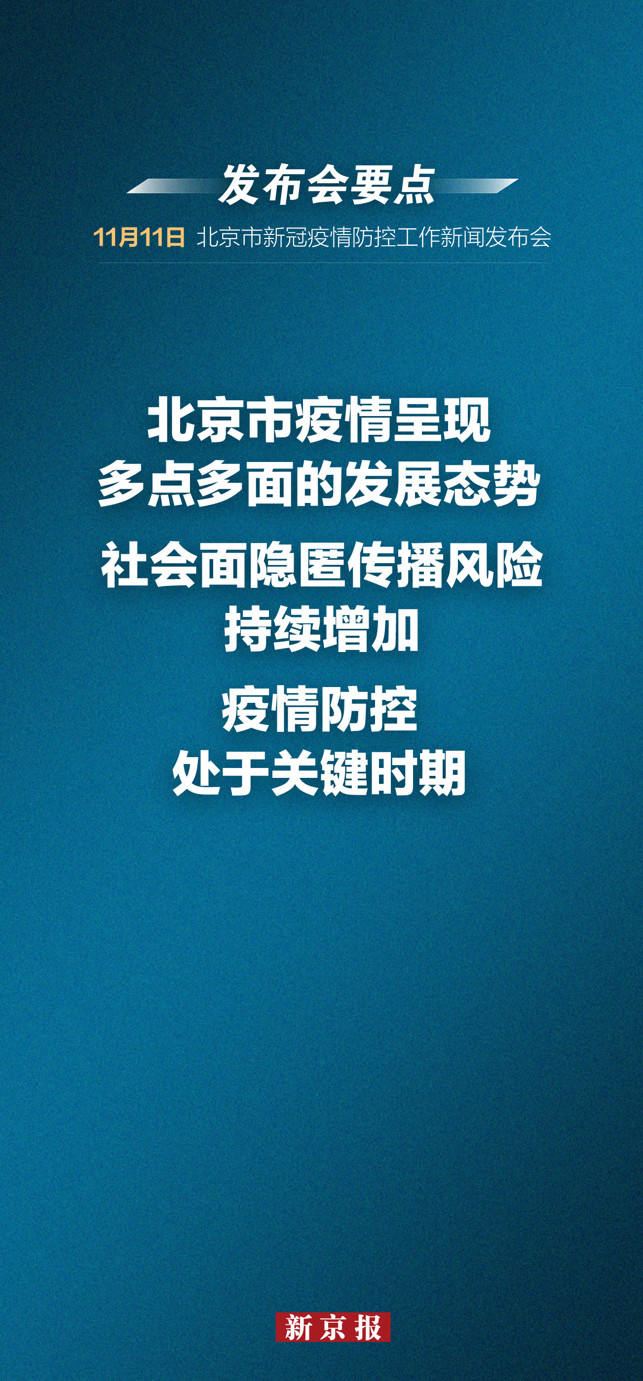 组图｜疫情期间减少外出，不聚餐，不聚会，北京最新提示来了休闲区蓝鸢梦想 - Www.slyday.coM