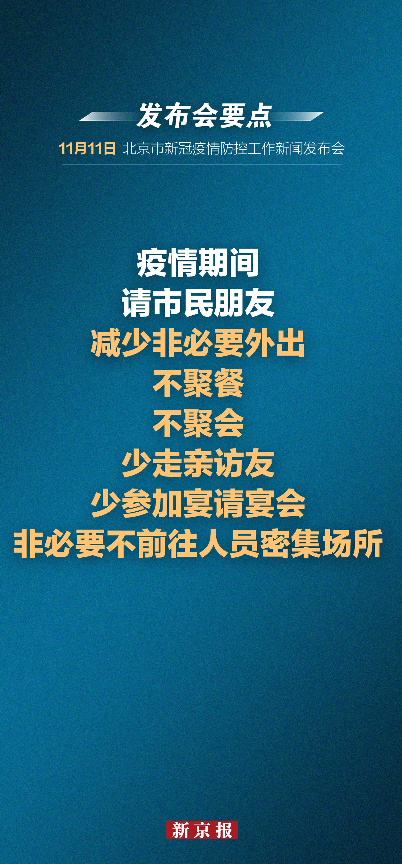 组图｜疫情期间减少外出，不聚餐，不聚会，北京最新提示来了休闲区蓝鸢梦想 - Www.slyday.coM