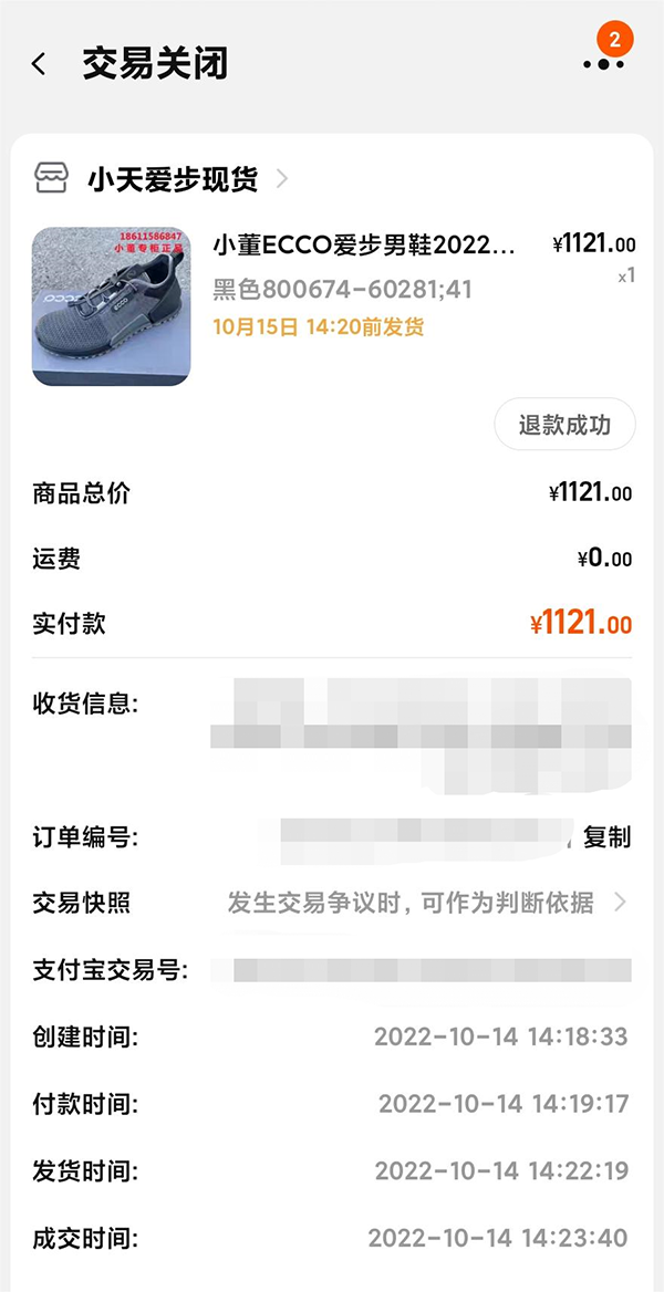 消费者下单截图