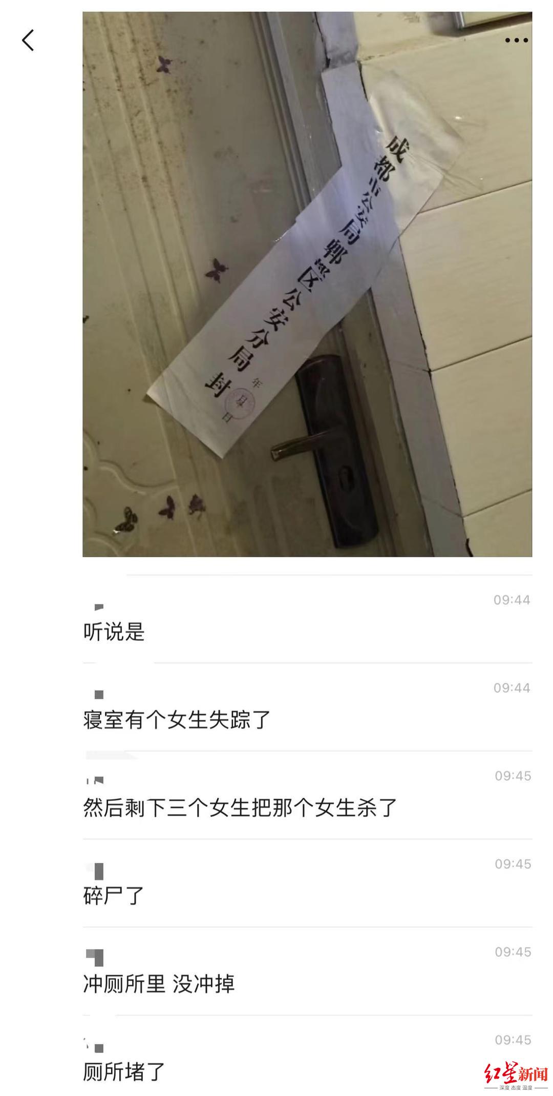 网传西南交大出现碎尸案?校方回应:谣言|西南交通大学|自杀|配合调查|警方|红星新闻_新浪新闻