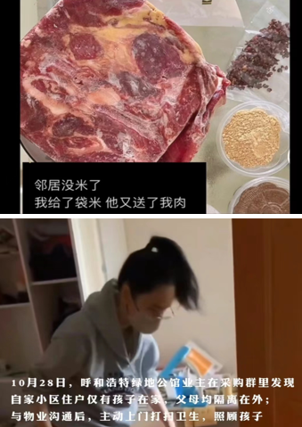大爱青城的最美天籁：人人都是好邻居，个个都是活雷锋——致呼和浩特家人的一封信休闲区蓝鸢梦想 - Www.slyday.coM