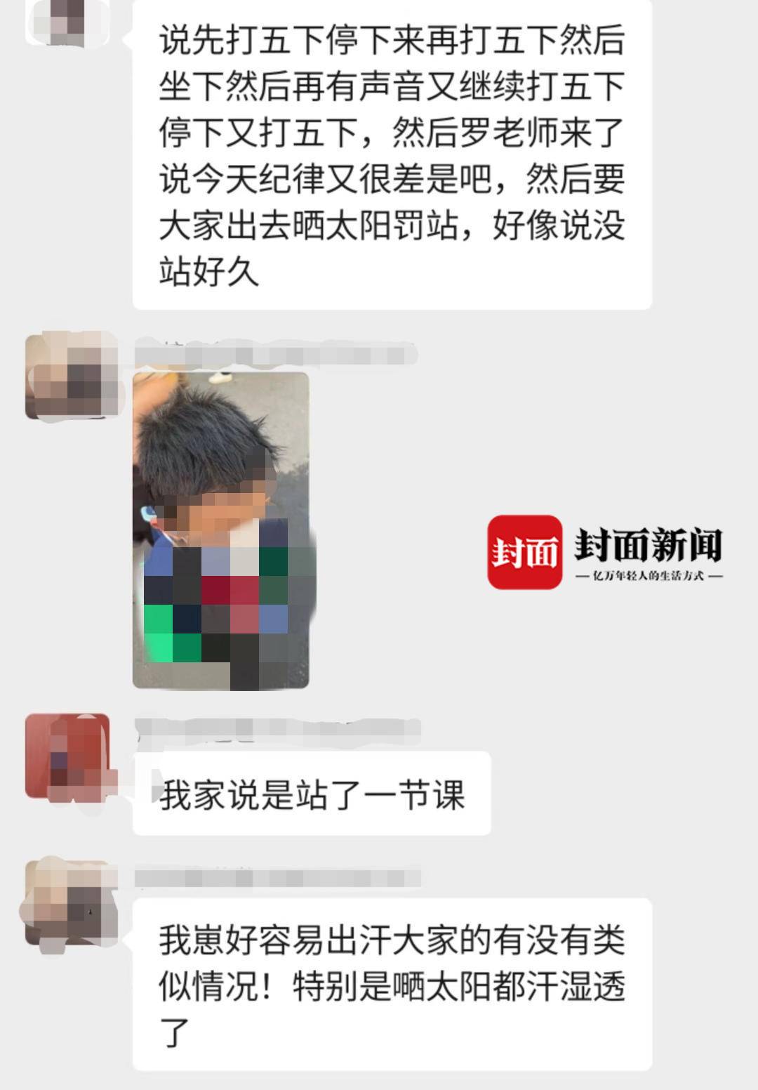 湘潭一小学50多名学生被要求自扇耳光，校方：老师道歉并获谅解