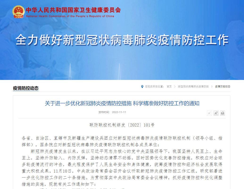 解析优化疫情防控二十条措施 除了“不再判定次密接”还有哪些变化？休闲区蓝鸢梦想 - Www.slyday.coM