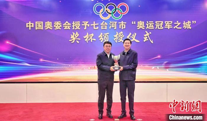 七台河被中国奥委会授予“奥运冠军之城”奖杯