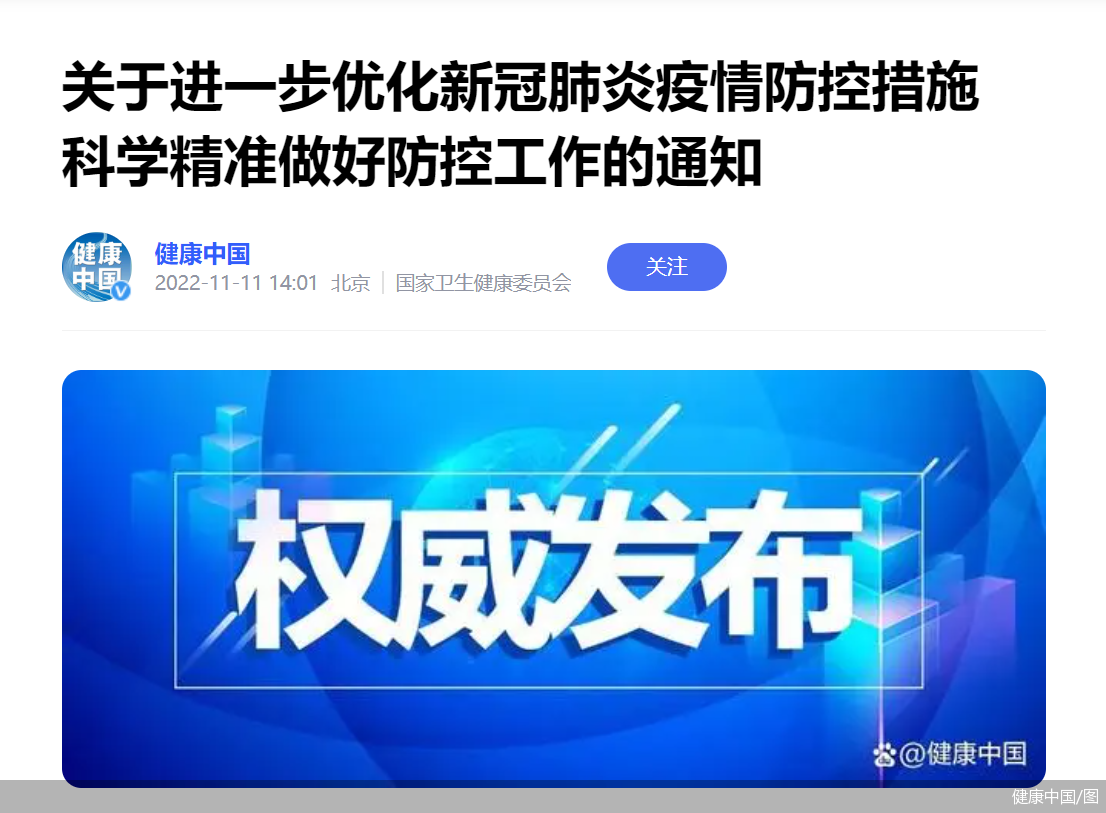 “7+3”变“5+3”，不再判定密接的密接.....疫情防控政策有这些重要调整休闲区蓝鸢梦想 - Www.slyday.coM