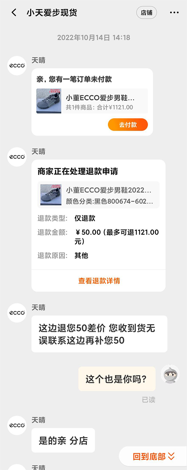 商家主动发起退款