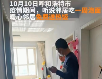 大爱青城的最美天籁：人人都是好邻居，个个都是活雷锋——致呼和浩特家人的一封信休闲区蓝鸢梦想 - Www.slyday.coM