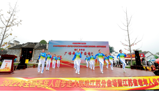 2022年全国老年人健步走大联动江苏分会场暨江苏省老年人体育节闭幕式活动在南京举行