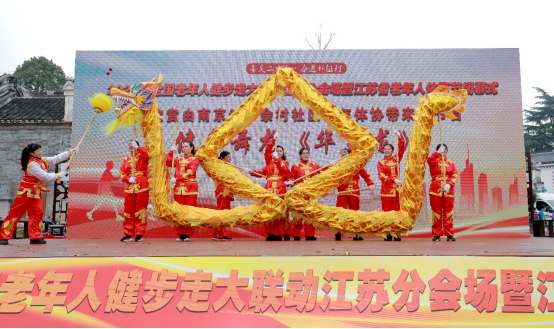 2022年全国老年人健步走大联动江苏分会场暨江苏省老年人体育节闭幕式活动在南京举行