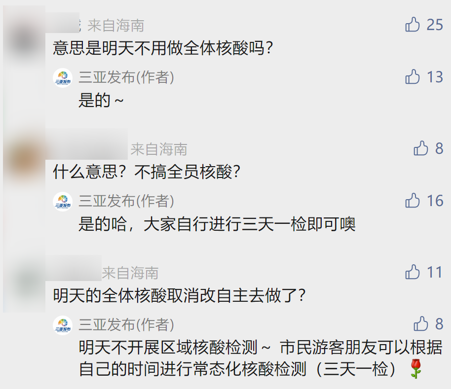 已落实！广州不再新增“中风险”，三亚取消今日全员核酸，解除对次密接人员的隔离休闲区蓝鸢梦想 - Www.slyday.coM