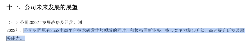 来源：*ST科林2021年年报