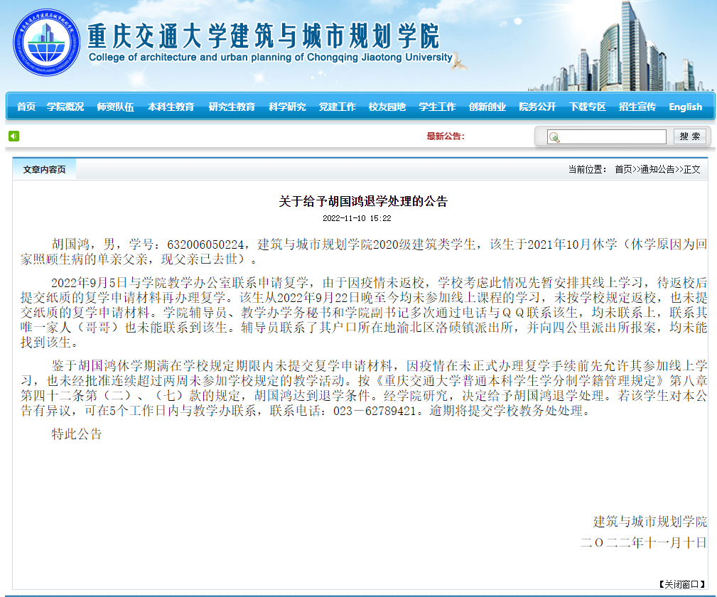 重庆交大一学生被公告退学：单亲父亲去世后未复学，报案未找到人休闲区蓝鸢梦想 - Www.slyday.coM