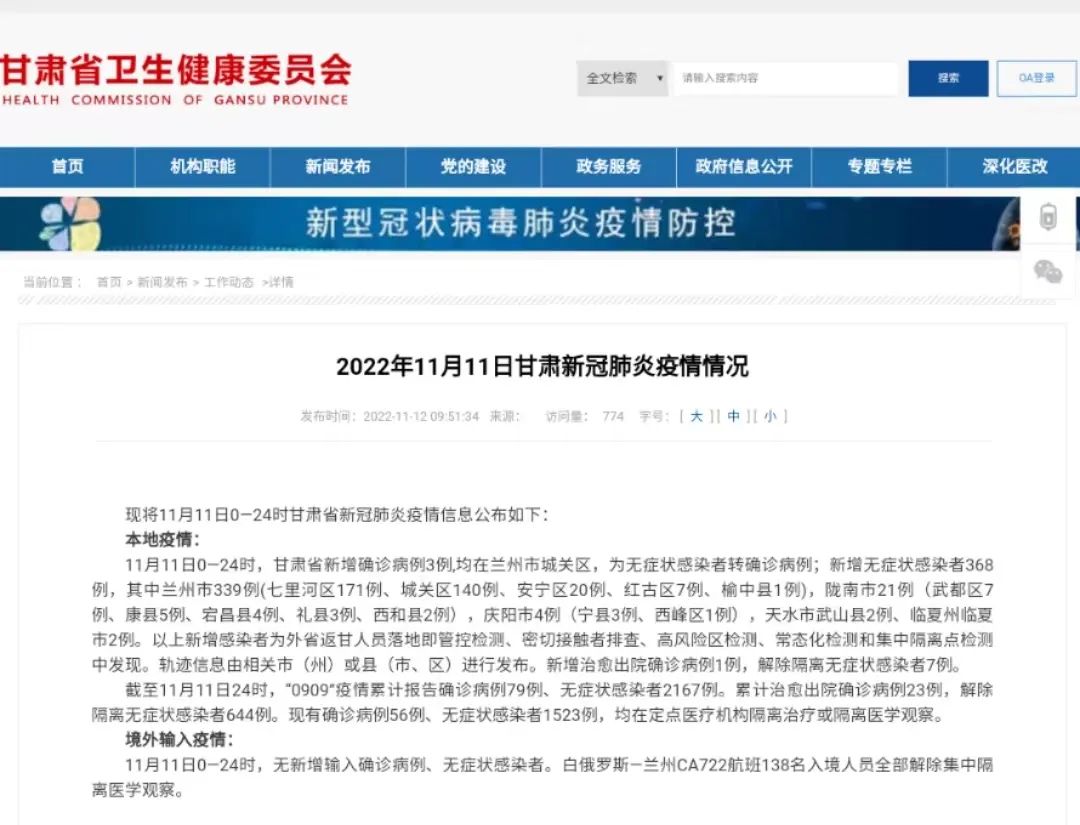 11月11日 甘肃省新增确诊病例3例，新增无症状感染者368例，详情公布休闲区蓝鸢梦想 - Www.slyday.coM