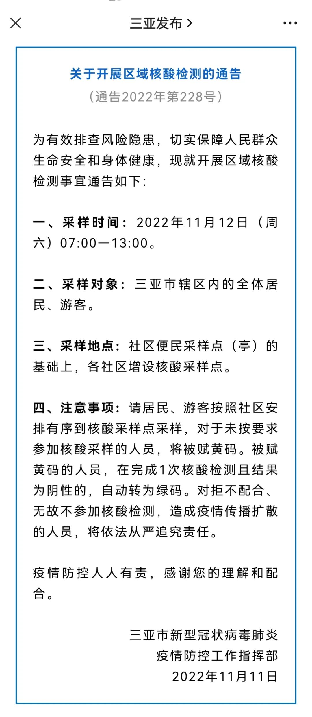 已落实！广州不再新增“中风险”，三亚取消今日全员核酸，解除对次密接人员的隔离休闲区蓝鸢梦想 - Www.slyday.coM