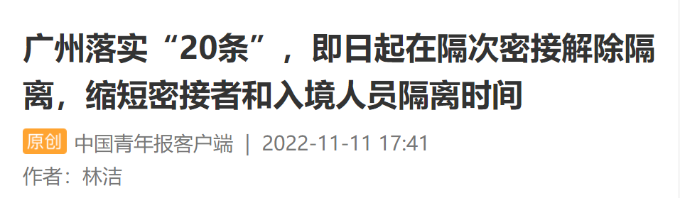 已落实！广州不再新增“中风险”，三亚取消今日全员核酸，解除对次密接人员的隔离休闲区蓝鸢梦想 - Www.slyday.coM