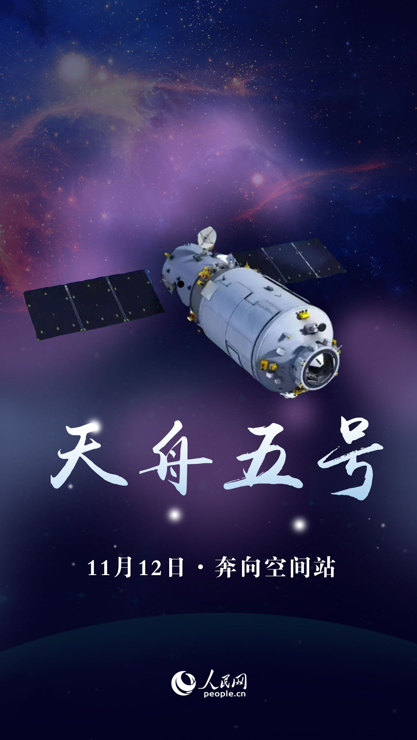 天舟五号货运飞船将于今日发射|货运飞船|人民网|北京市_新浪新闻