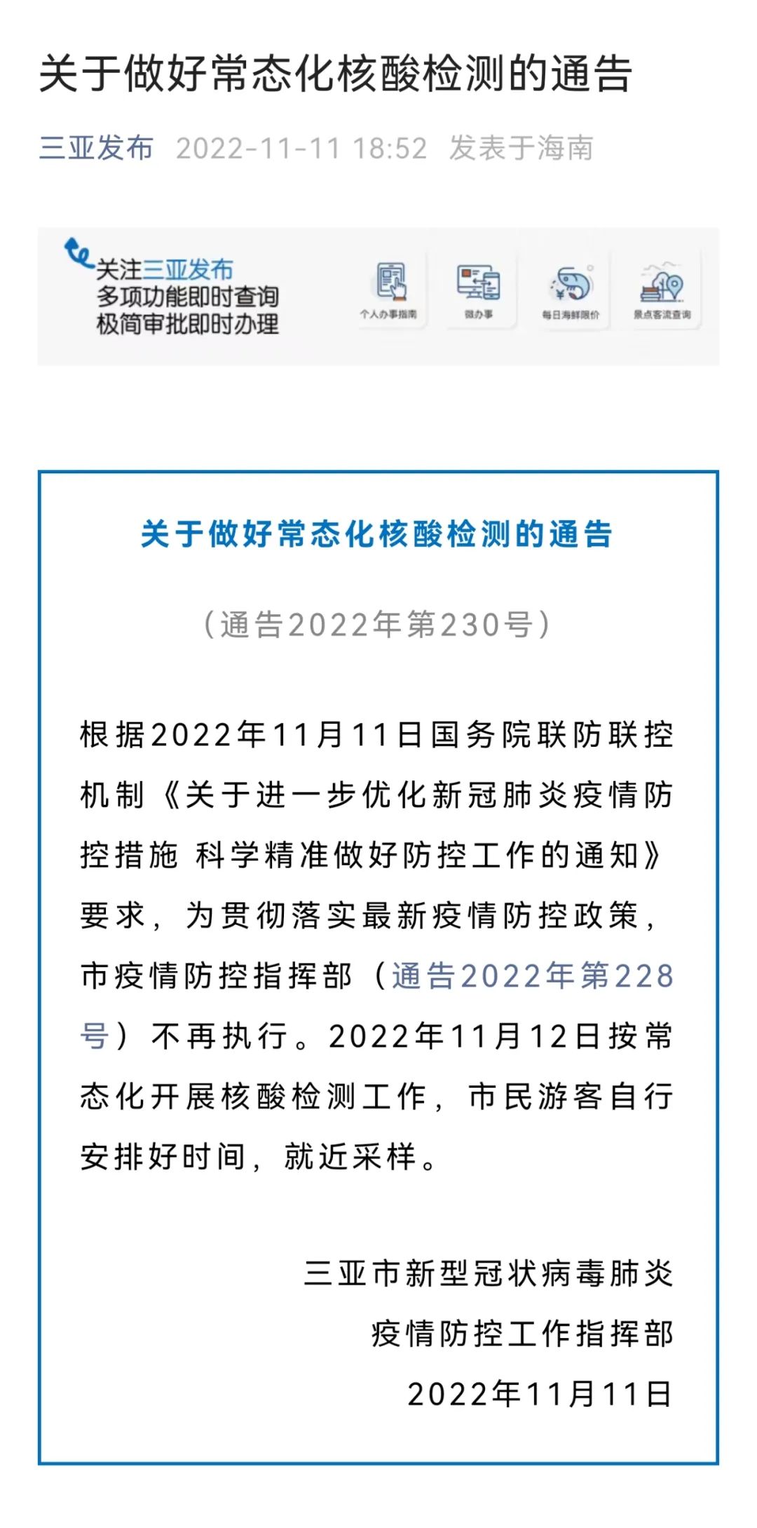 已落实！广州不再新增“中风险”，三亚取消今日全员核酸，解除对次密接人员的隔离休闲区蓝鸢梦想 - Www.slyday.coM