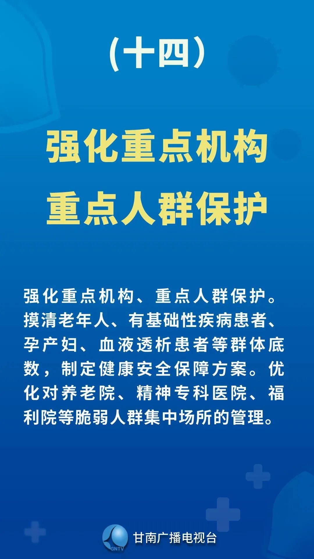 微海报】优化疫情防控20条措施，划重点！|疫情|新冠肺炎_新浪新闻