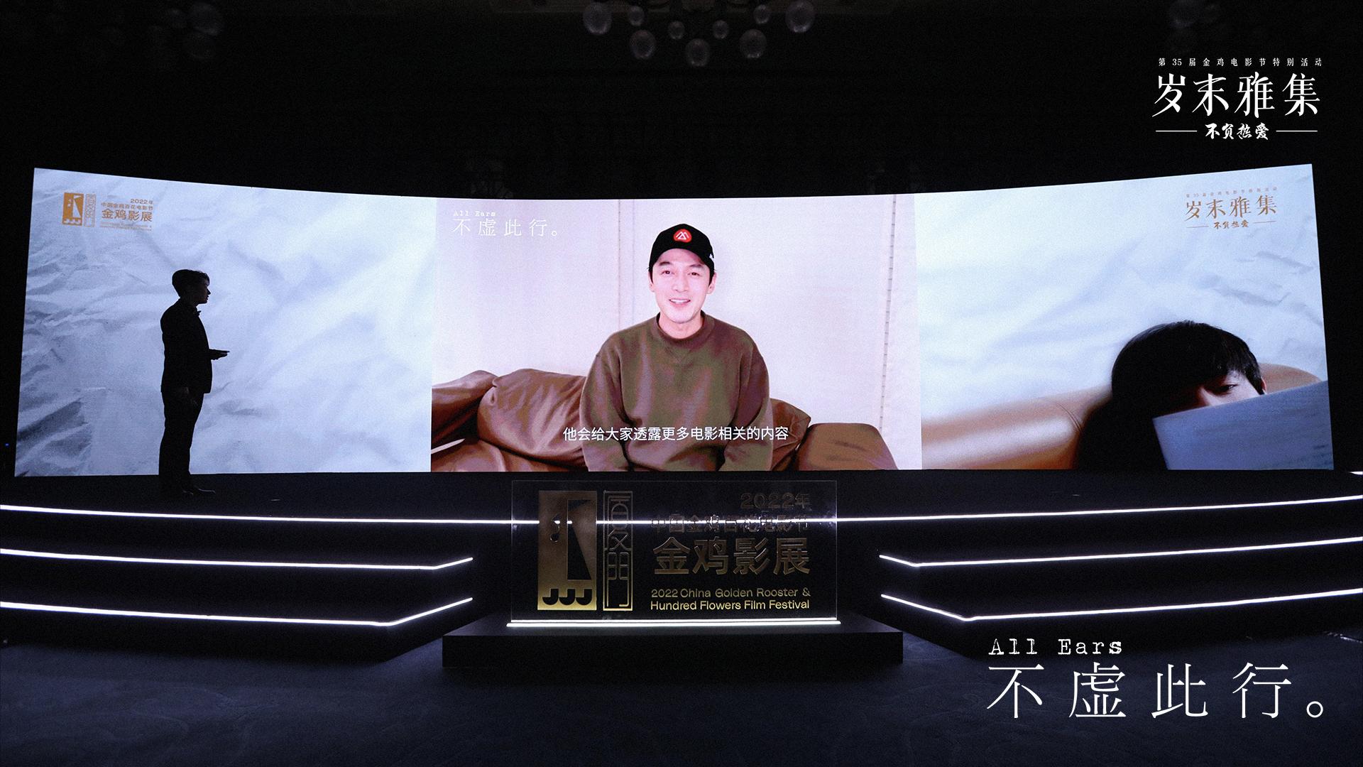 电影《不虚此行》亮相金鸡特别活动，胡歌饰演“写悼词的人”_手机新浪网