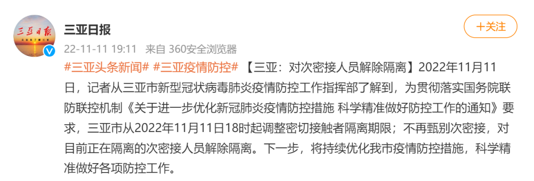 已落实！广州不再新增“中风险”，三亚取消今日全员核酸，解除对次密接人员的隔离休闲区蓝鸢梦想 - Www.slyday.coM