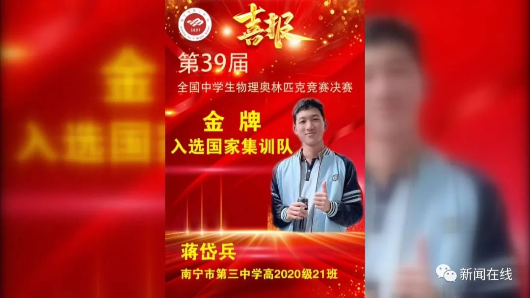 勇夺全国中学生物理竞赛金牌 蒋岱兵 物理充满诗意与美感 南宁三中 物理 高三 新浪新闻