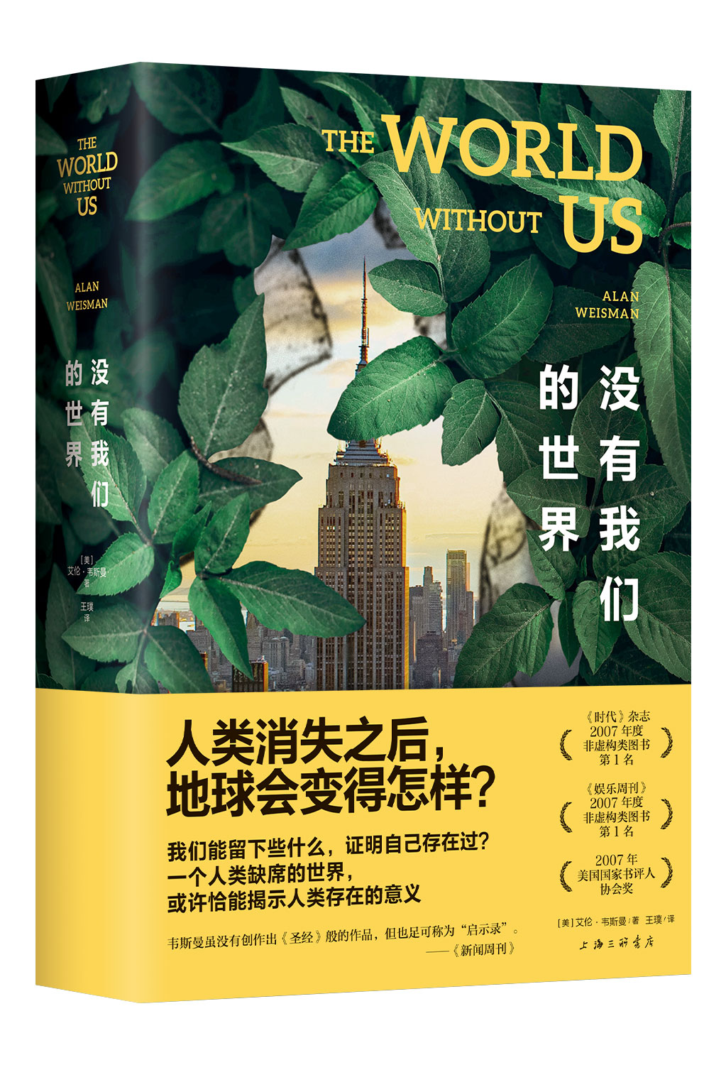 没有我们的世界：人类活动如何影响了地球？休闲区蓝鸢梦想 - Www.slyday.coM