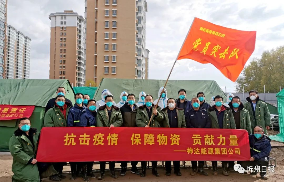 闻令而动 向疫而行 彰显国企担当——神达能源集团公司全力投入疫情防控工作休闲区蓝鸢梦想 - Www.slyday.coM