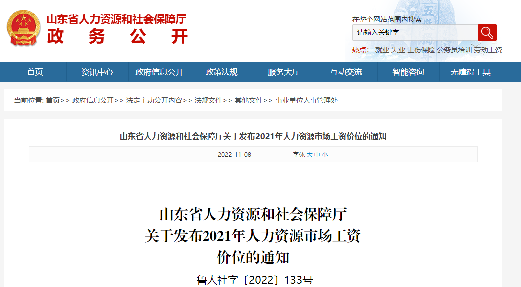 山东工资价位表公布！看看你的收入在什么水平？休闲区蓝鸢梦想 - Www.slyday.coM