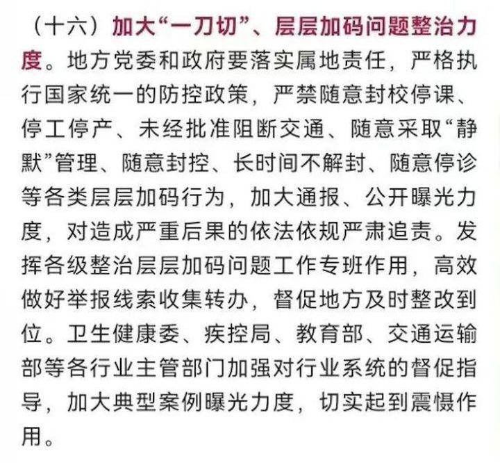 人民日报海外版公号“侠客岛”：防疫层层加码，怎么破解？-QQ1000资源网