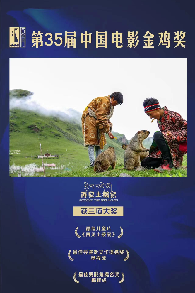 《再见土拨鼠》获三项大奖 供图