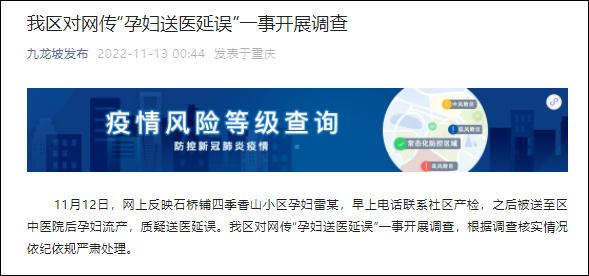 重庆九龙坡区：对网传“孕妇送医延误”一事开展调查休闲区蓝鸢梦想 - Www.slyday.coM