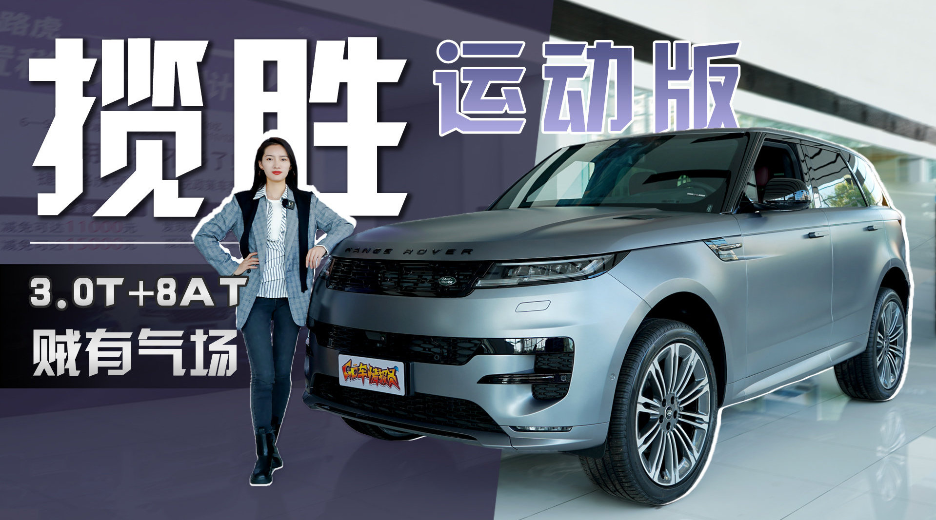 年底分红来一台大路虎吧!3.0t 8at,还贼有气场,实拍揽胜运动版