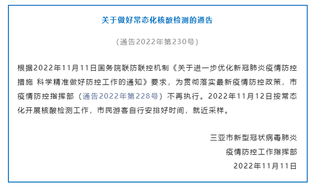 “二十条”出台后，多地取消区域全员核酸检测休闲区蓝鸢梦想 - Www.slyday.coM