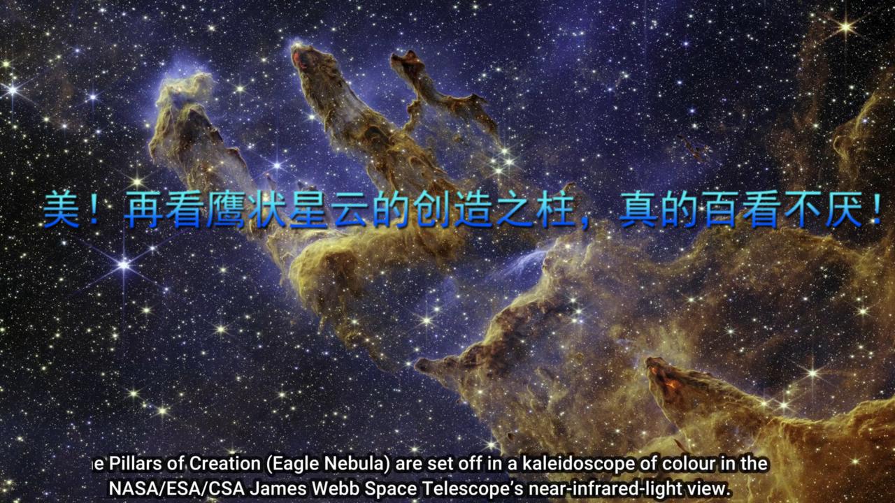 美!再看鹰状星云的创造之柱,真的百看不厌!_新浪新闻