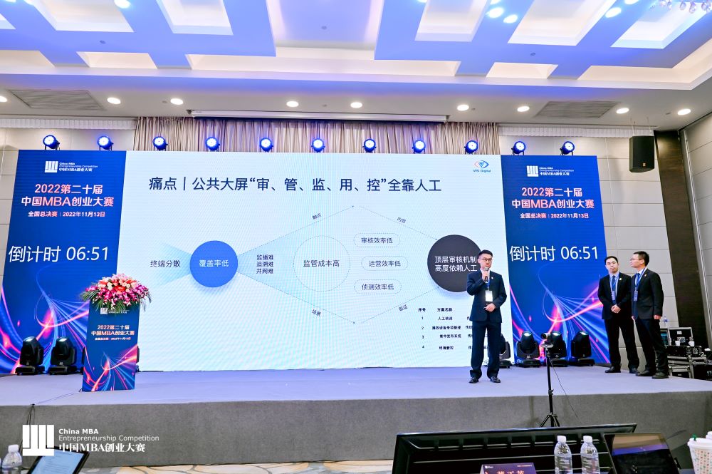 人工智能、新能源和元宇宙成亮点，2022中国MBA创业大赛总决赛闭幕